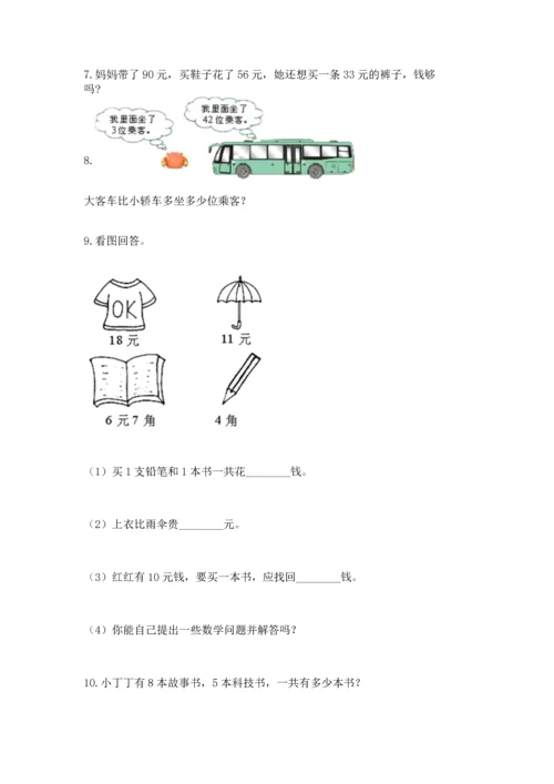 一年级下册数学解决问题60道及完整答案【历年真题】.docx