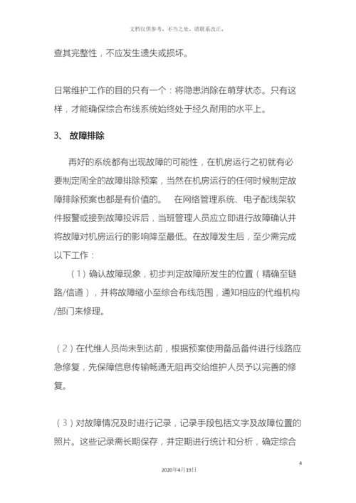 弱点维护方案.docx