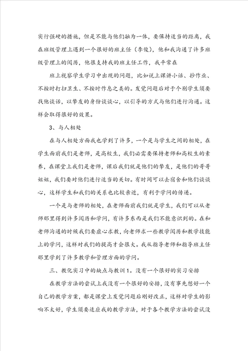 教育个人实习总结