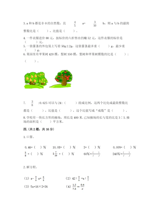 沪教版六年级数学下学期期末测试题及参考答案【考试直接用】.docx