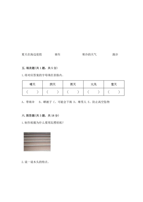 教科版二年级上册科学期末测试卷附参考答案【黄金题型】.docx