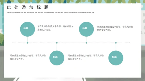 交通安全日主题班会通用PPT课件