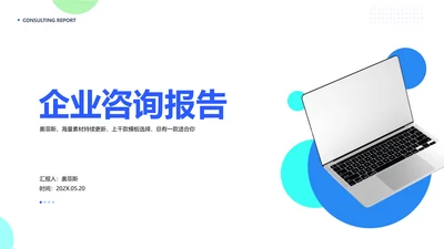 商务风蓝色企业咨询报告