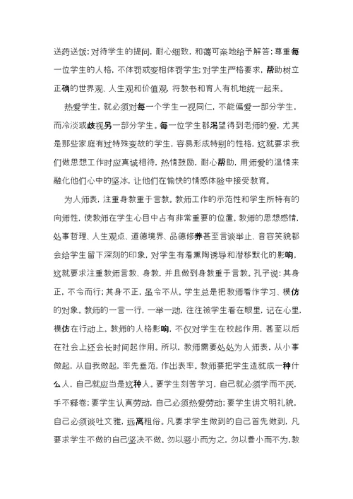 实用的师德学习心得体会范文集合七篇