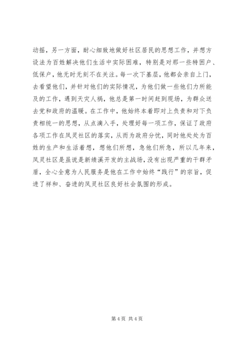 社区优秀党员事迹材料 (3).docx