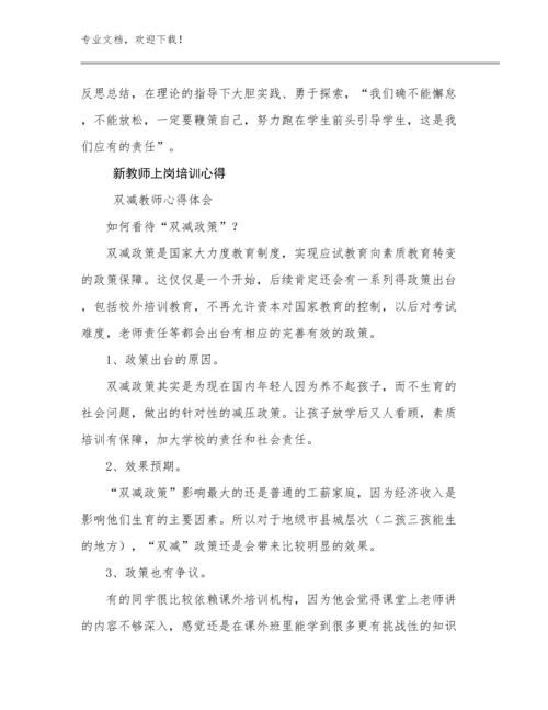 新教师上岗培训心得优选例文25篇汇编.docx