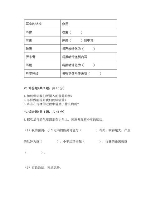 教科版科学四年级上册期末测试卷带答案（最新）.docx