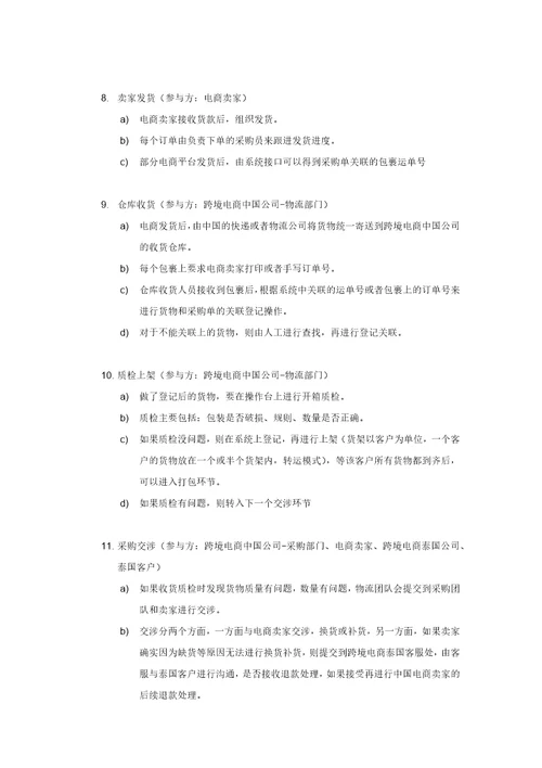 跨境电商企业信息化建设咨询报告