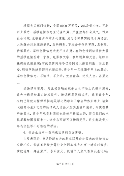 乡镇青少年违法犯罪调研报告.docx