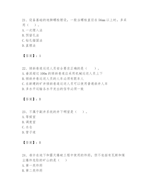 2024年一级建造师之一建矿业工程实务题库及答案【最新】.docx