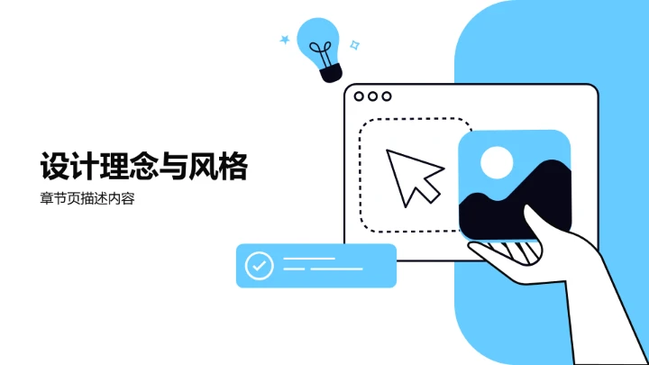 蓝色插画风教育培训PPT