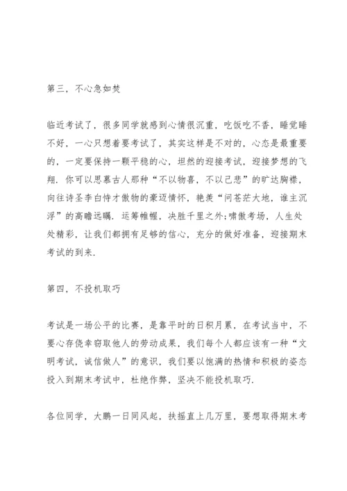 迎接期末考试国旗下讲话稿范文.docx