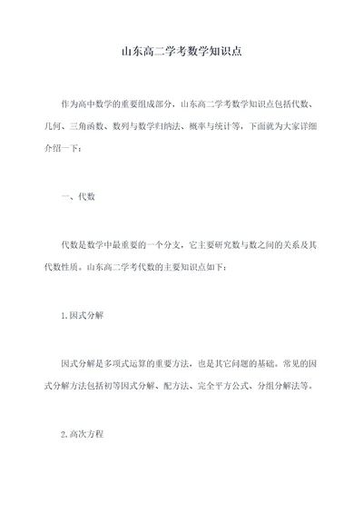 山东高二学考数学知识点