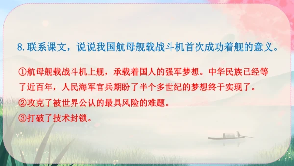 4《一着惊海天----目击我国航母舰载战斗机首架次成功着舰》课件