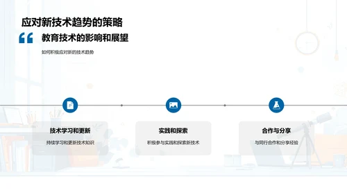 教育技术应用与趋势PPT模板