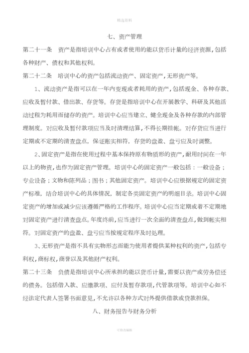 培训中心教育机构辅导班申请办学许可证财务管理制度[001].docx