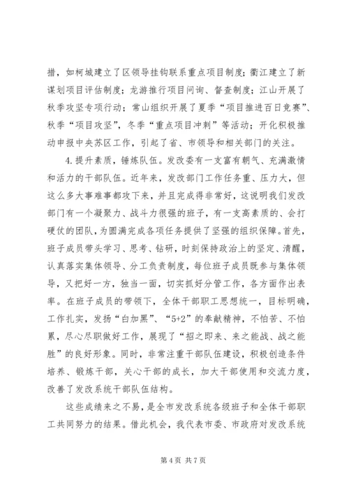 市长在全市发改系统学习会讲话.docx