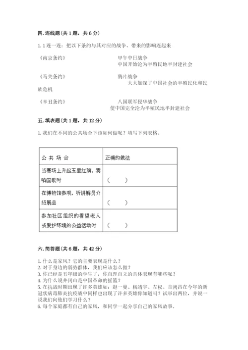 部编版五年级下册道德与法治期末测试卷含答案【能力提升】.docx