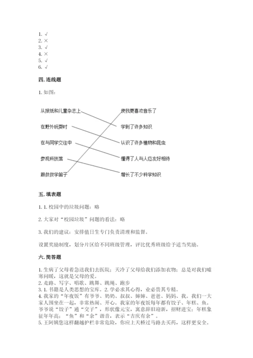 部编版三年级上册道德与法治期末测试卷【考点精练】.docx