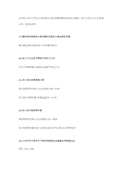 2023年执业医师必背计算公式.docx