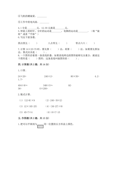 人教版四年级下册数学期末测试卷附完整答案（夺冠）.docx