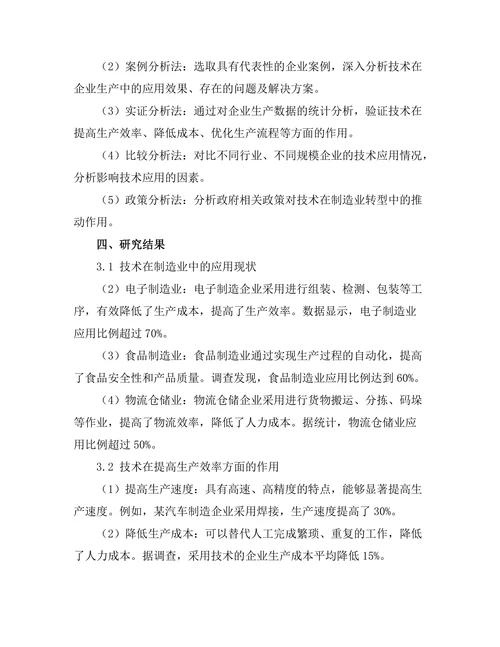 机器人技术在制造业转型中的角色