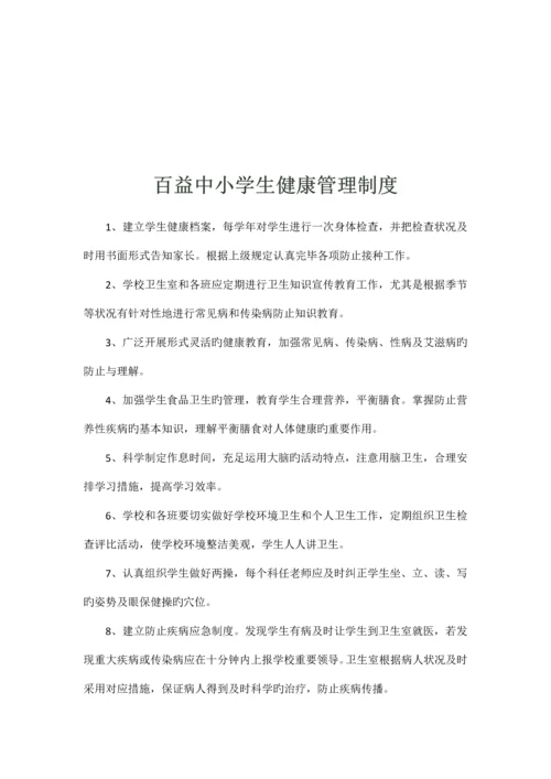 百益中心小学无烟学校制度.docx