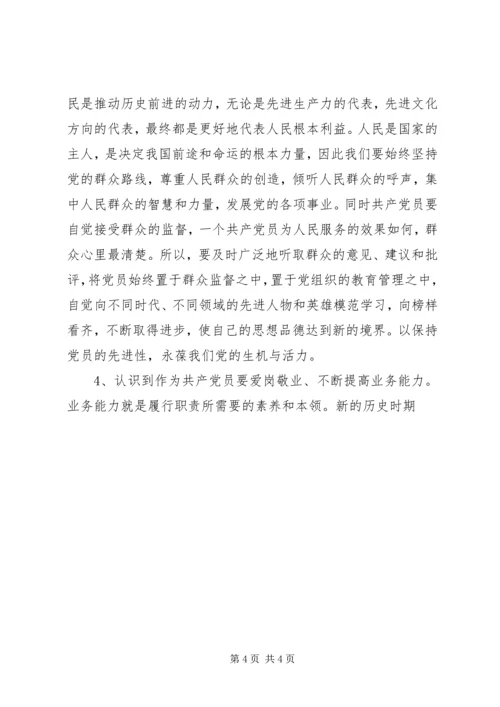 机关党员保持共产党员先进性学习小结 (3).docx