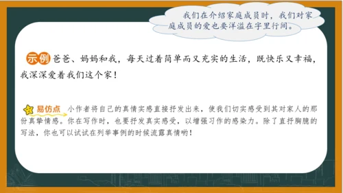 统编版语文四年级上册 第二单元习作：  我的家人课件