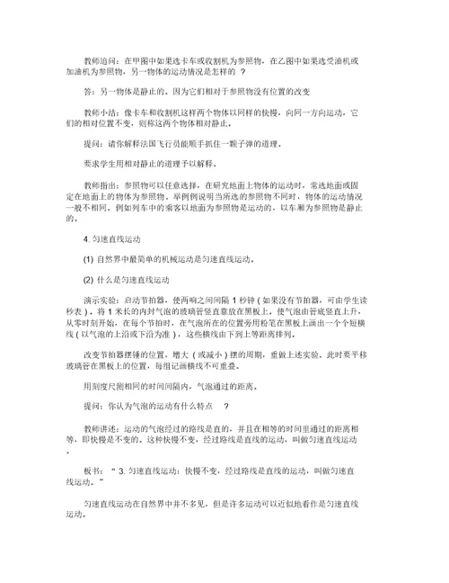 高中物理课教学设计方案