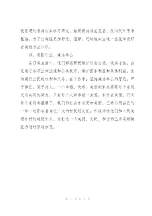 美丽庭院事迹材料500字.docx