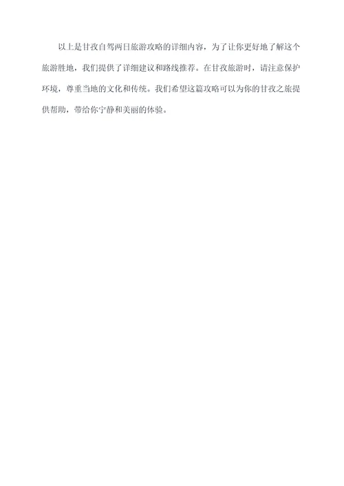 甘孜自驾两日旅游攻略