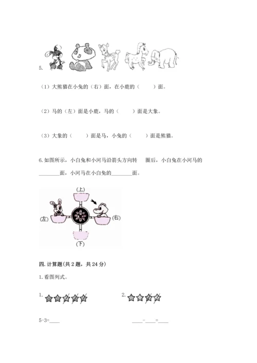 小学一年级上册数学期中测试卷必考题.docx
