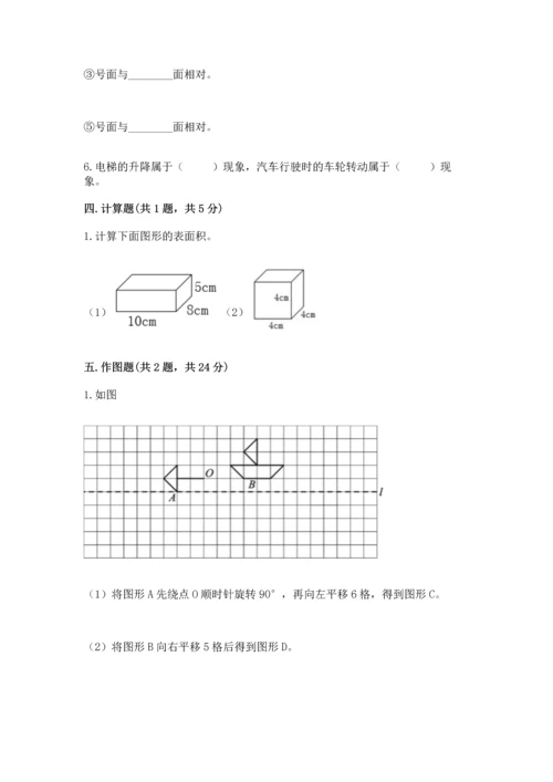 人教版五年级下册数学期末测试卷含答案【预热题】.docx