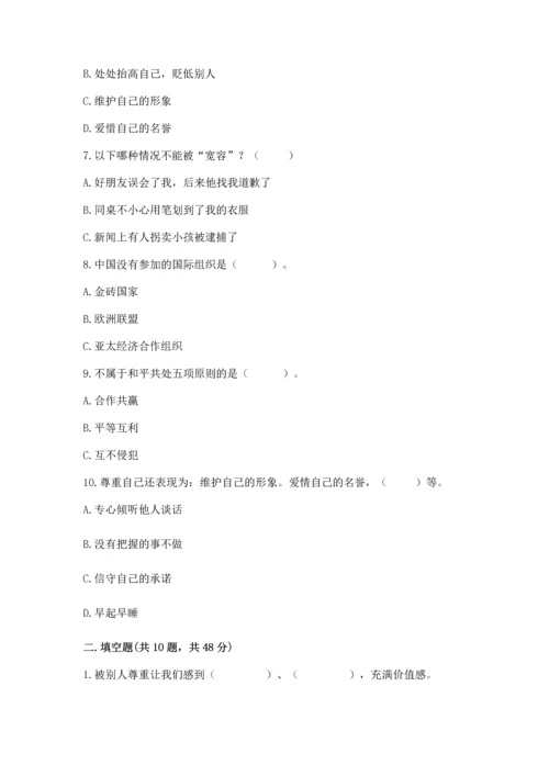 六年级下册道德与法治 《期末测试卷》附完整答案【夺冠】.docx