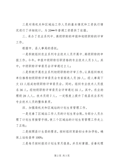 人事股年度工作总结.docx