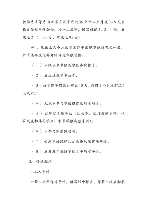 xx小学优秀教师评选专项方案.docx