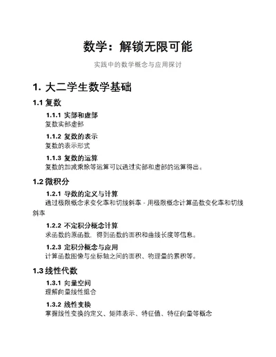 数学：解锁无限可能