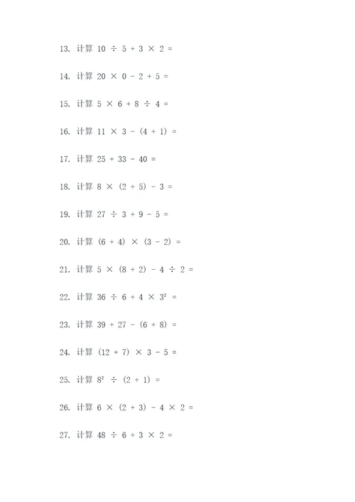 八年纪下册数学计算题