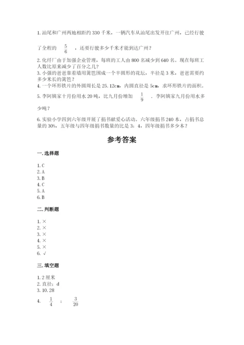 小学六年级数学上册期末卷附答案【满分必刷】.docx