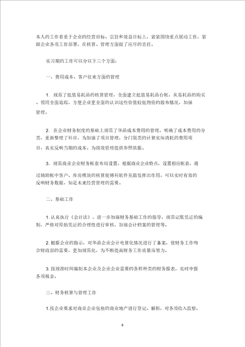 个人实习总结优选4篇其他工作总结范文最新