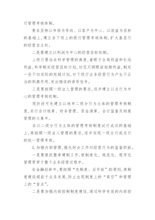 金融会计防范论文.docx