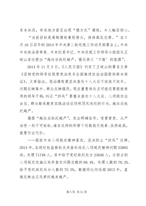 全面从严治党执纪越往后越严.docx