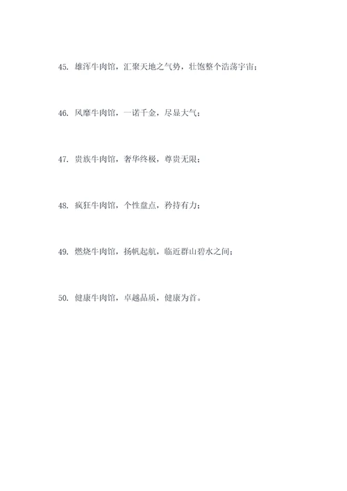 牛肉馆霸气对联