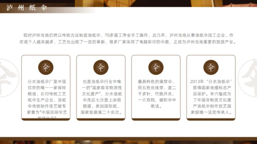 非遗文化油纸伞传统文化通用PPT模板