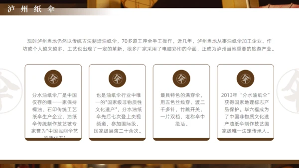 非遗文化油纸伞传统文化通用PPT模板