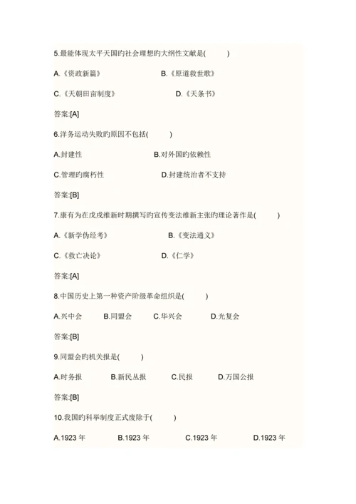 2023年高等教育自学考试中国近现代史纲要试题.docx