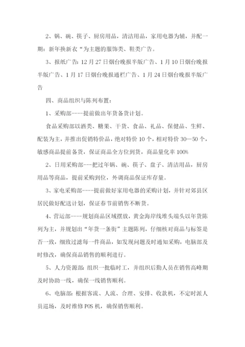 商场春节前招商活动方案.docx