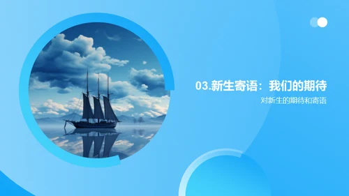 梦想启航之旅
