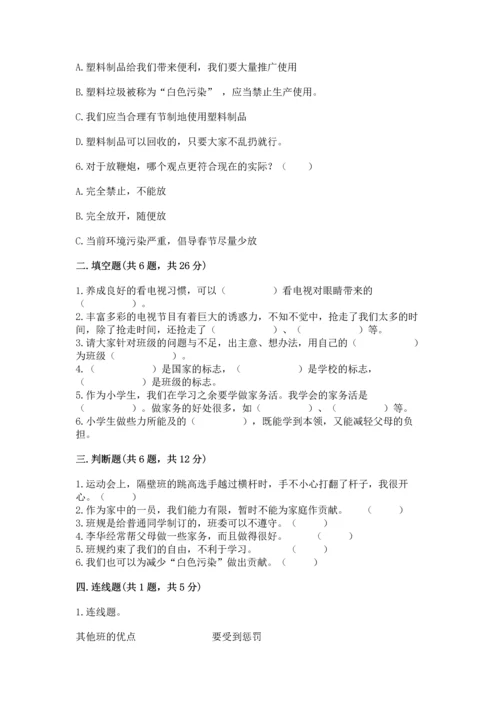 2022秋部编版四年级上册道德与法治期末测试卷附完整答案【各地真题】.docx